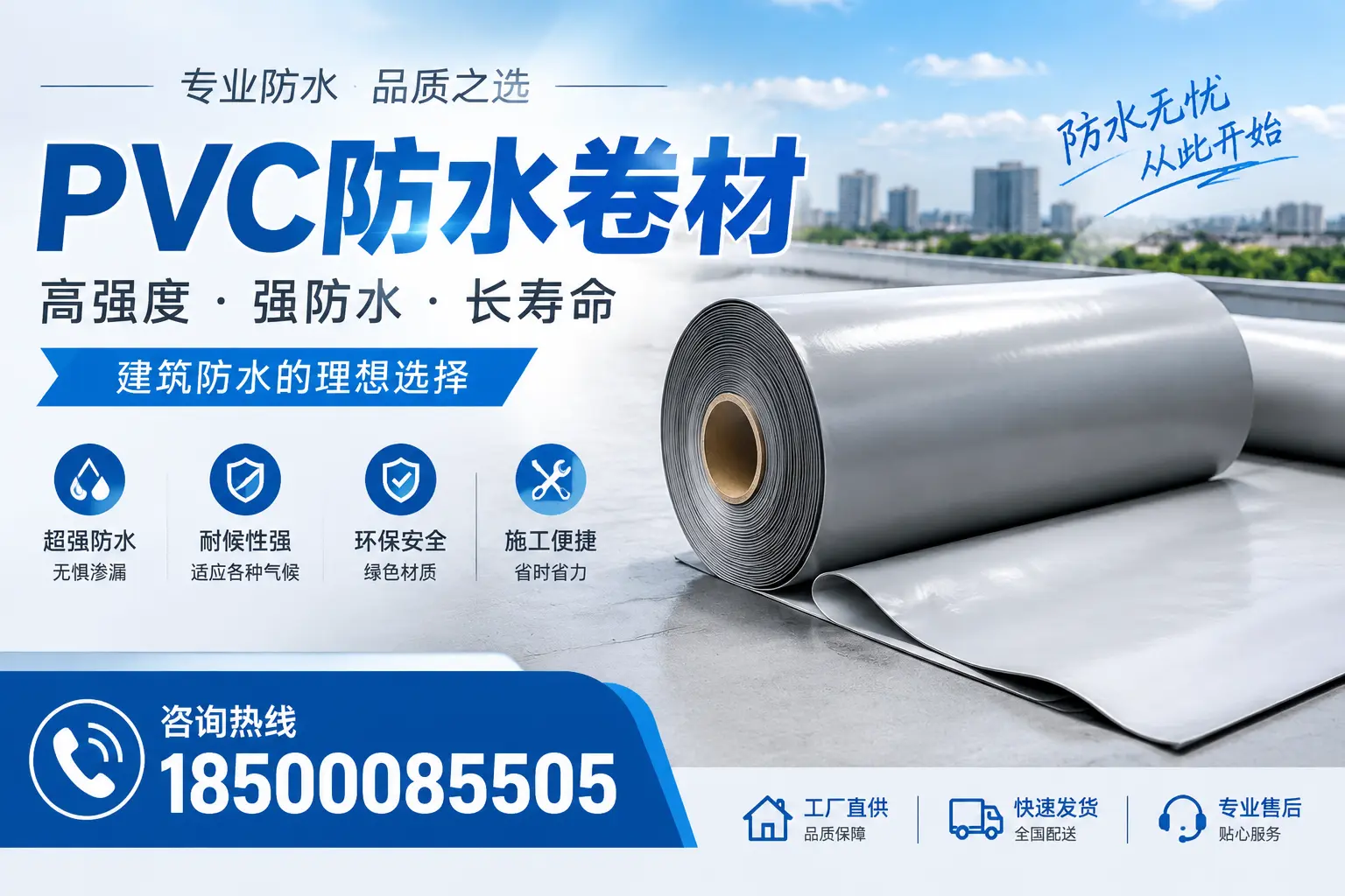 如何在合肥选择高品质的PVC防水卷材供应商？
